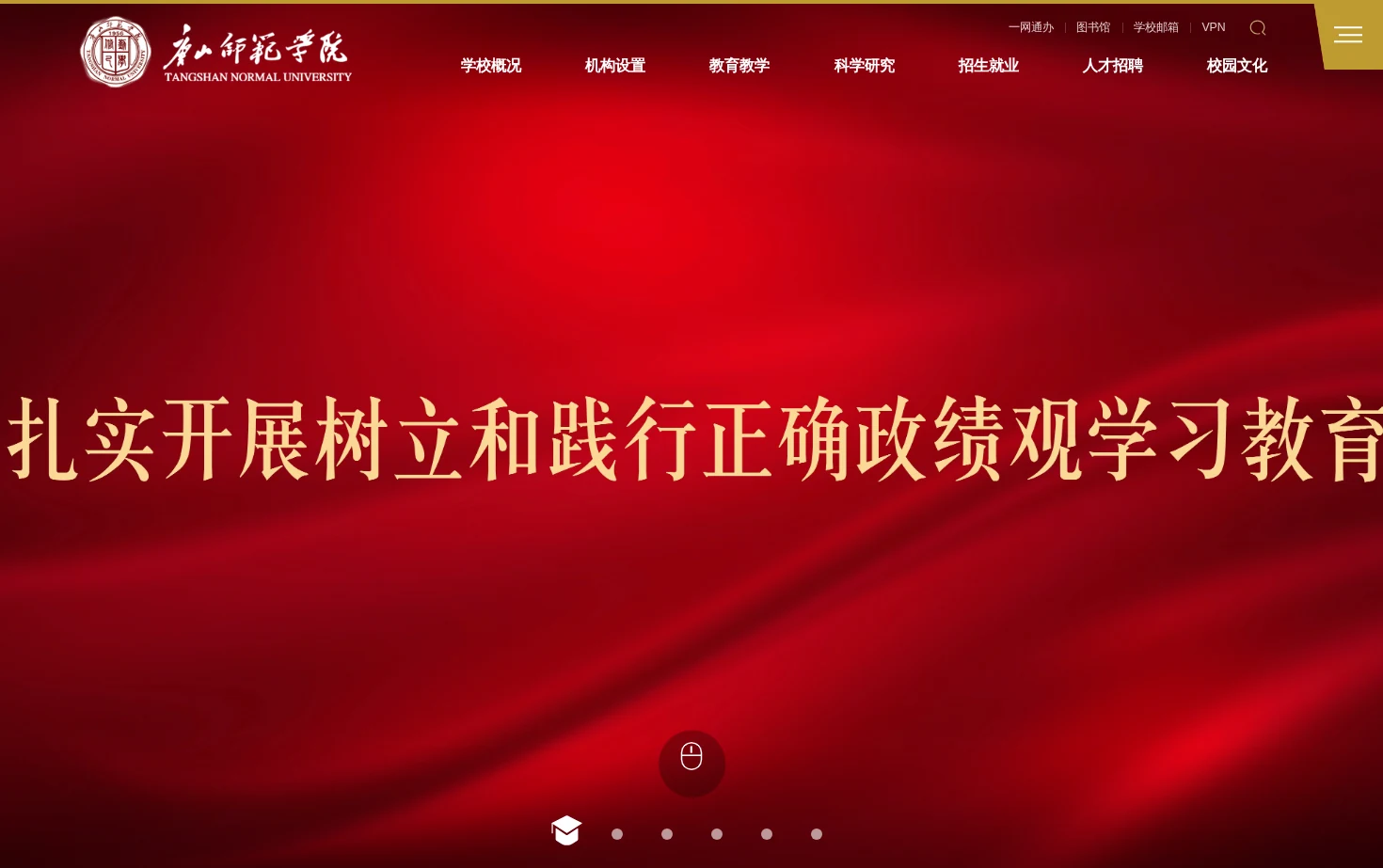 唐山师范学院 页面快照